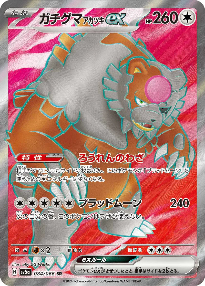 Bloodmoon Ursaluna EX SR #SV5a