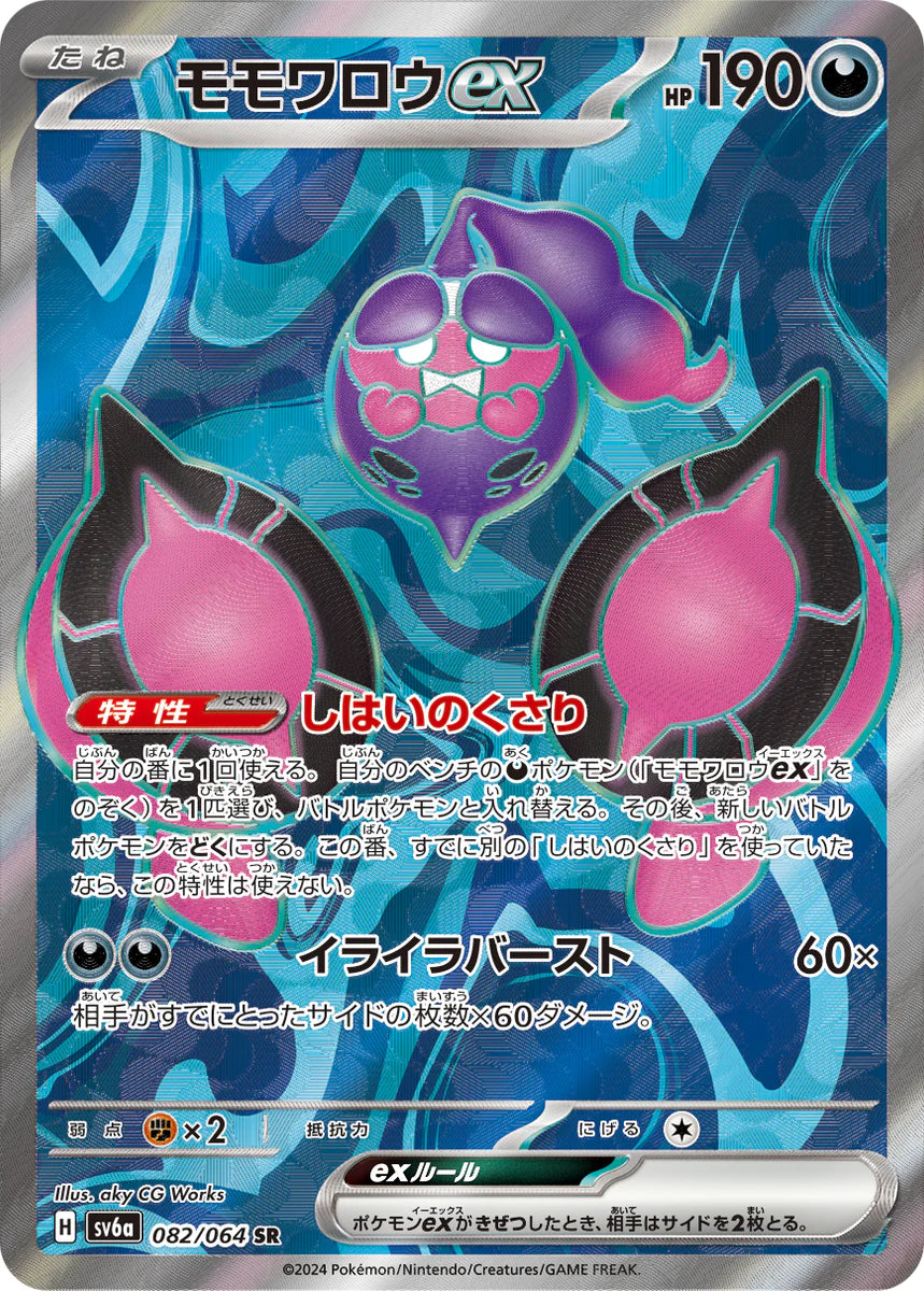 Pecharunt EX SR #082/064 - SV6.5