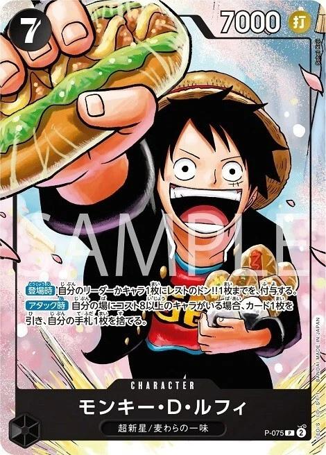 Monkey D. Luffy P-075 - Saikyo Jump Promo