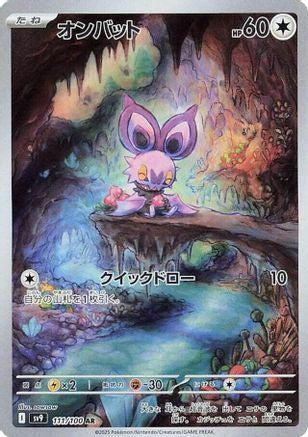 Noibat AR #111/100 - SV9