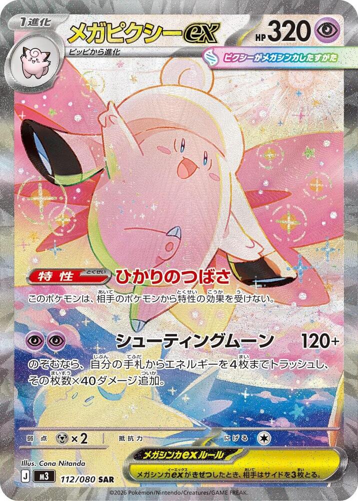 Mega Clefable EX SAR #112/080 - Nihil Zero (M3)