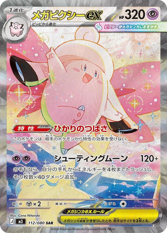 Mega Clefable EX SAR #112/080 - Nihil Zero (M3)