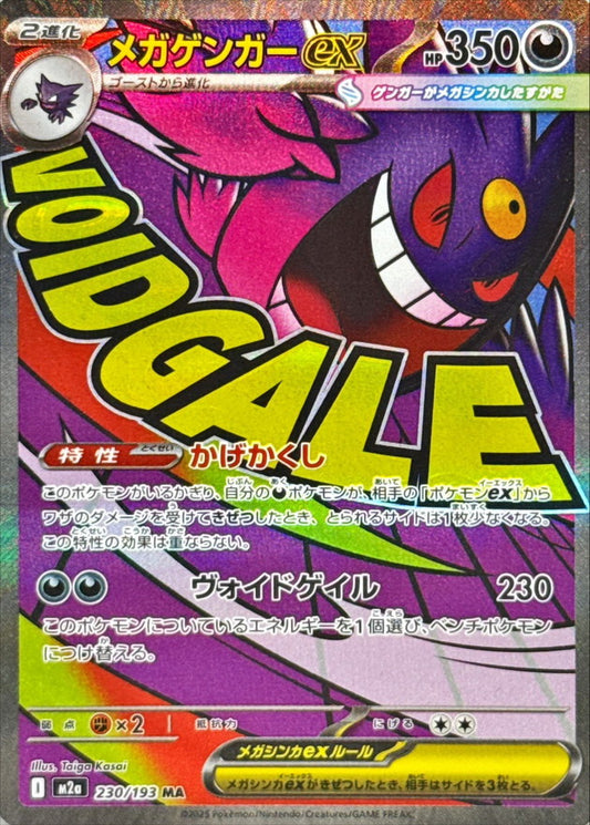 Mega Gengar EX MA #230/193 - Mega Dream m2a
