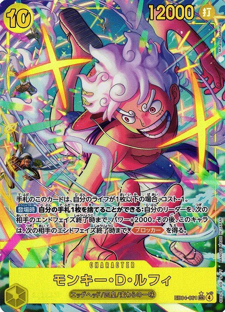 Monkey D. Luffy EB04-061 - SEC (Japanese)