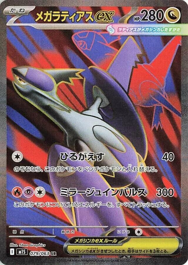 Mega Latias EX AR #079/063 - Mega Symphonia m1S